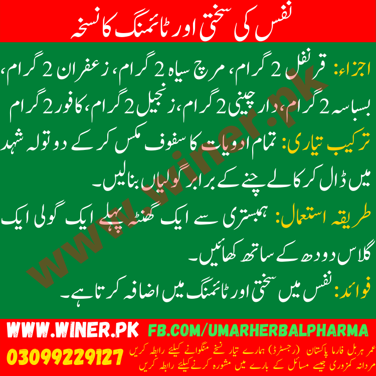 Nafs Ki Sakhti or Timing Ka Desi Nuska