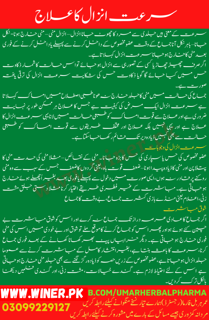 surat e anzal treatment in urdu