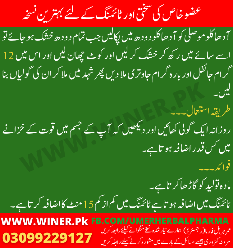 Lun Ki Timing Ki Medicine Jaldi Farigh Hone Ka Ilaj